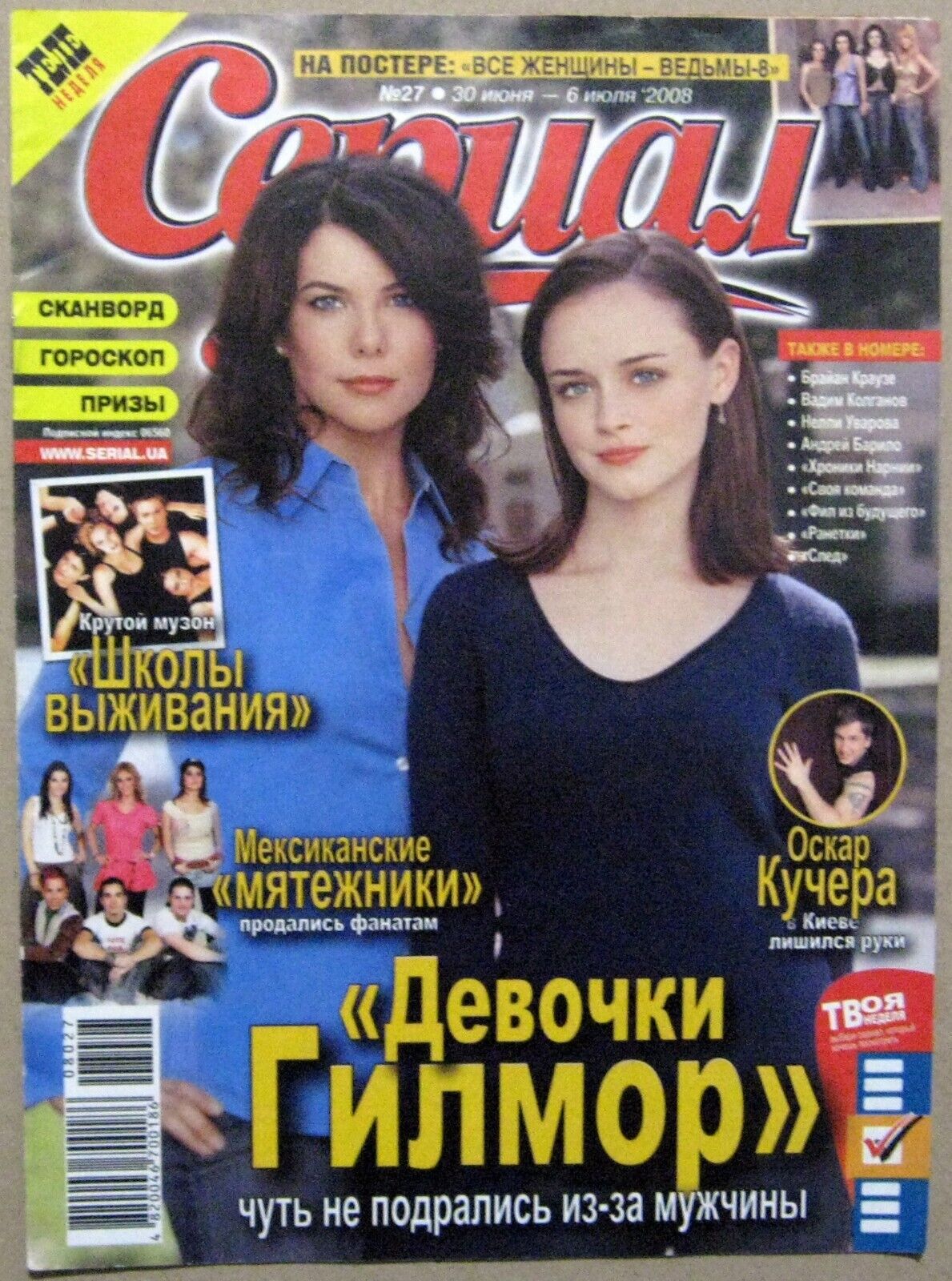 Magazine 2008 Ukraine Gilmore Girls Alexis Bledel Lauren Graham Lenny Kravitz