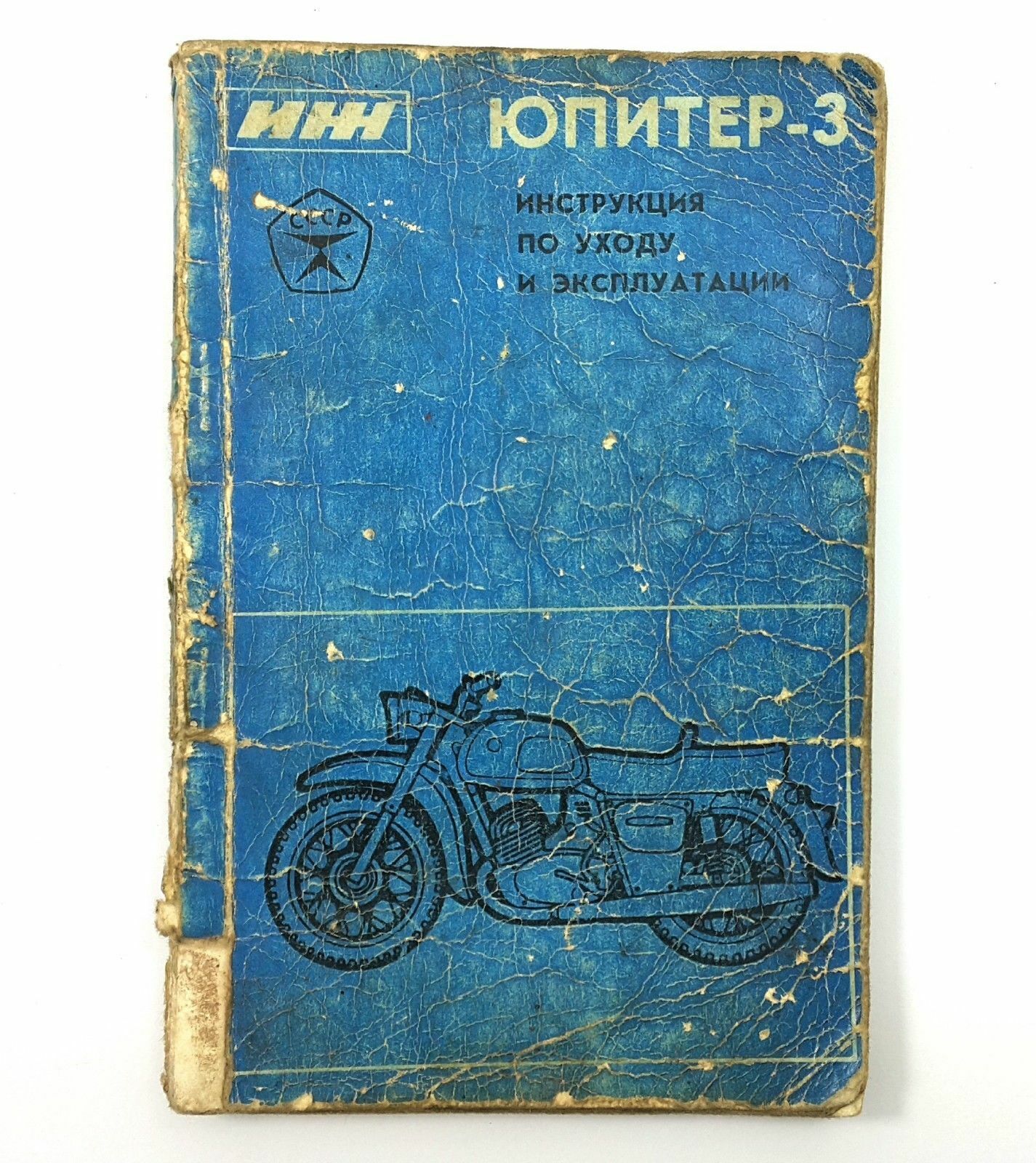 IZH IZ YUPITER-3 SOVIET RUSSIAN MOTORCYCLE - VINTAGE MANUAL BOOK INSTRUCTION