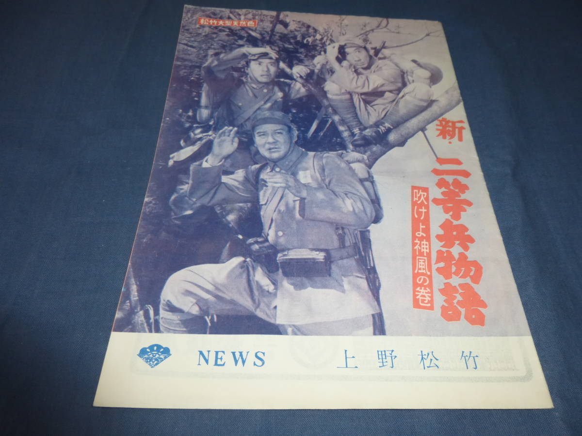 Old Movie Pamphletprivate Story The Of A Kamikaze / Dress Up For Tomorrow Yosako