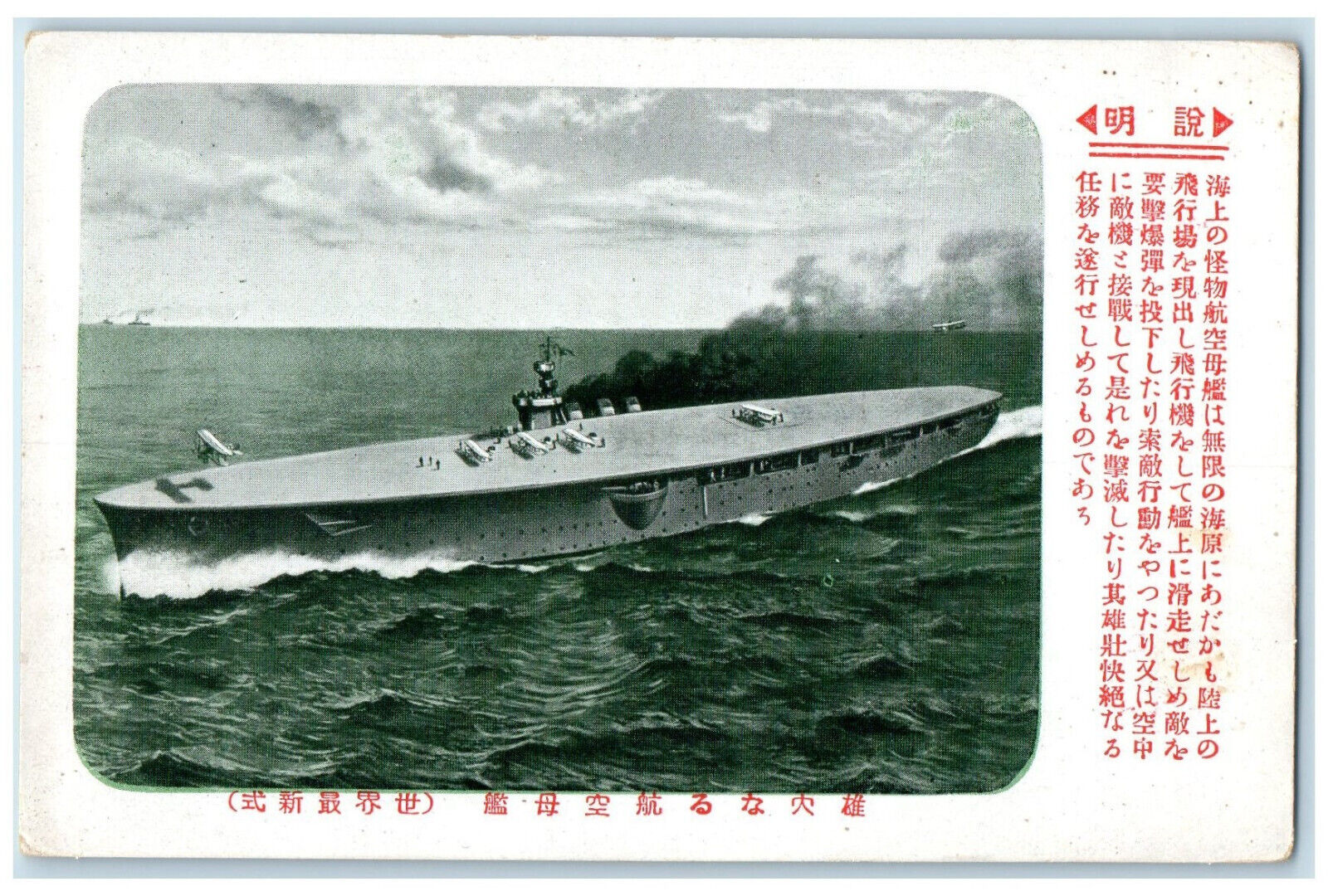 c1910 Japan Aircraft Carrier WW1 Ship Carrier Lunao Antique Unposted Postcard