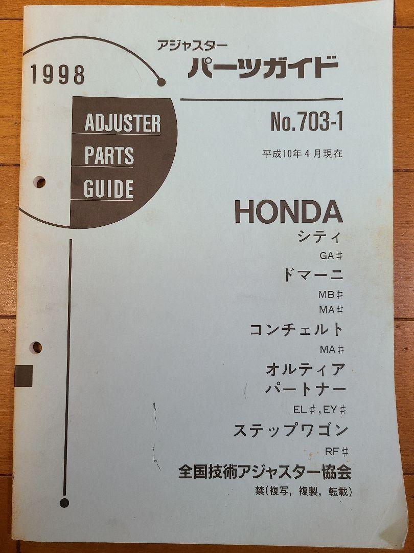 City Domani Partner Etc. Parts Guide 1998 Honda Preservation Version