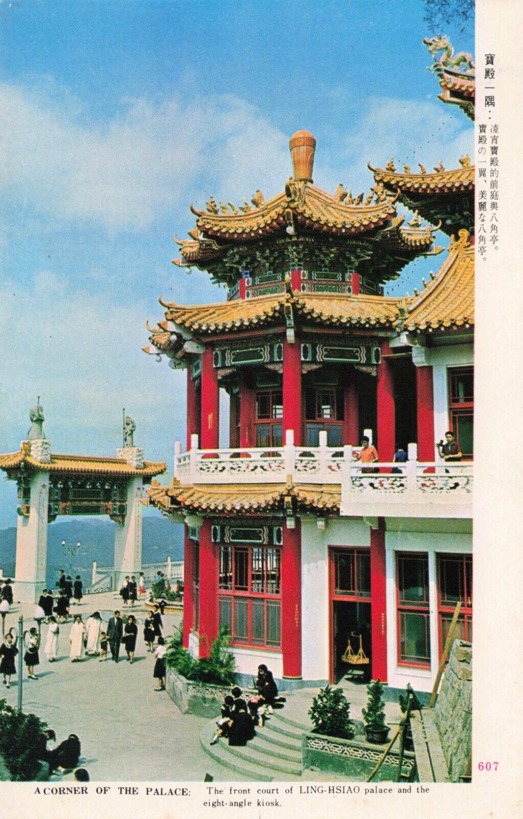 Front Court of Lingxiao Palace Pagoda Taiwan Unused PC