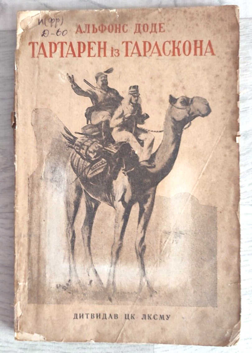 1936 A. Daudet Tartarin from Tarascon Adventures Humor Russian book in Ukrainian