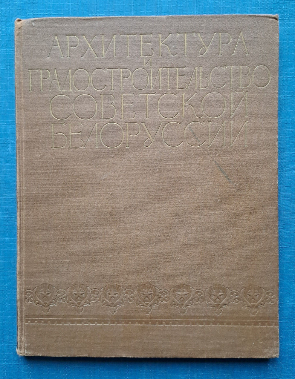 1957 Architecture and urban planning Soviet Belarus Minsk 2500 only Russian book