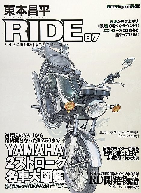 Harumoto Shouhei Ride #87 YAMAHA RD350 Manga Japanese