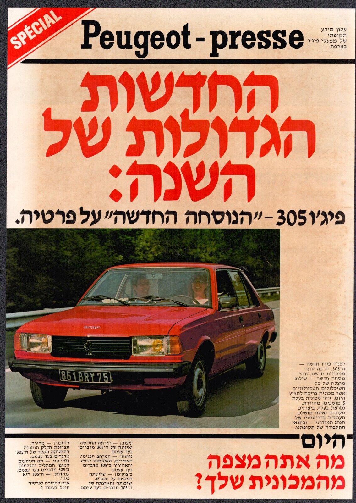 Peugeot 305, 1977 AD brochure Catalog ISRAEL Hebrew VINTAGE