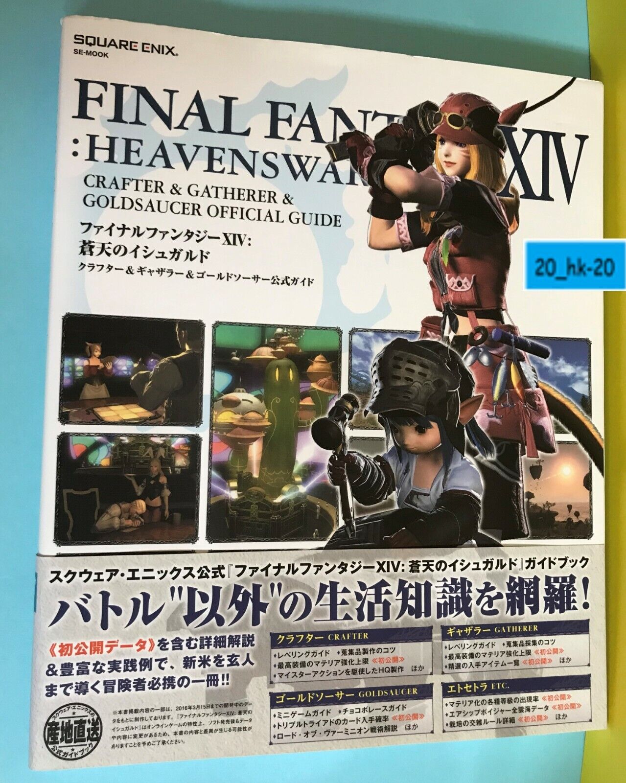 FINAL FANTASY XIV Official Game Guide Book HEVENSWARD Crafter Gatherer Japanese