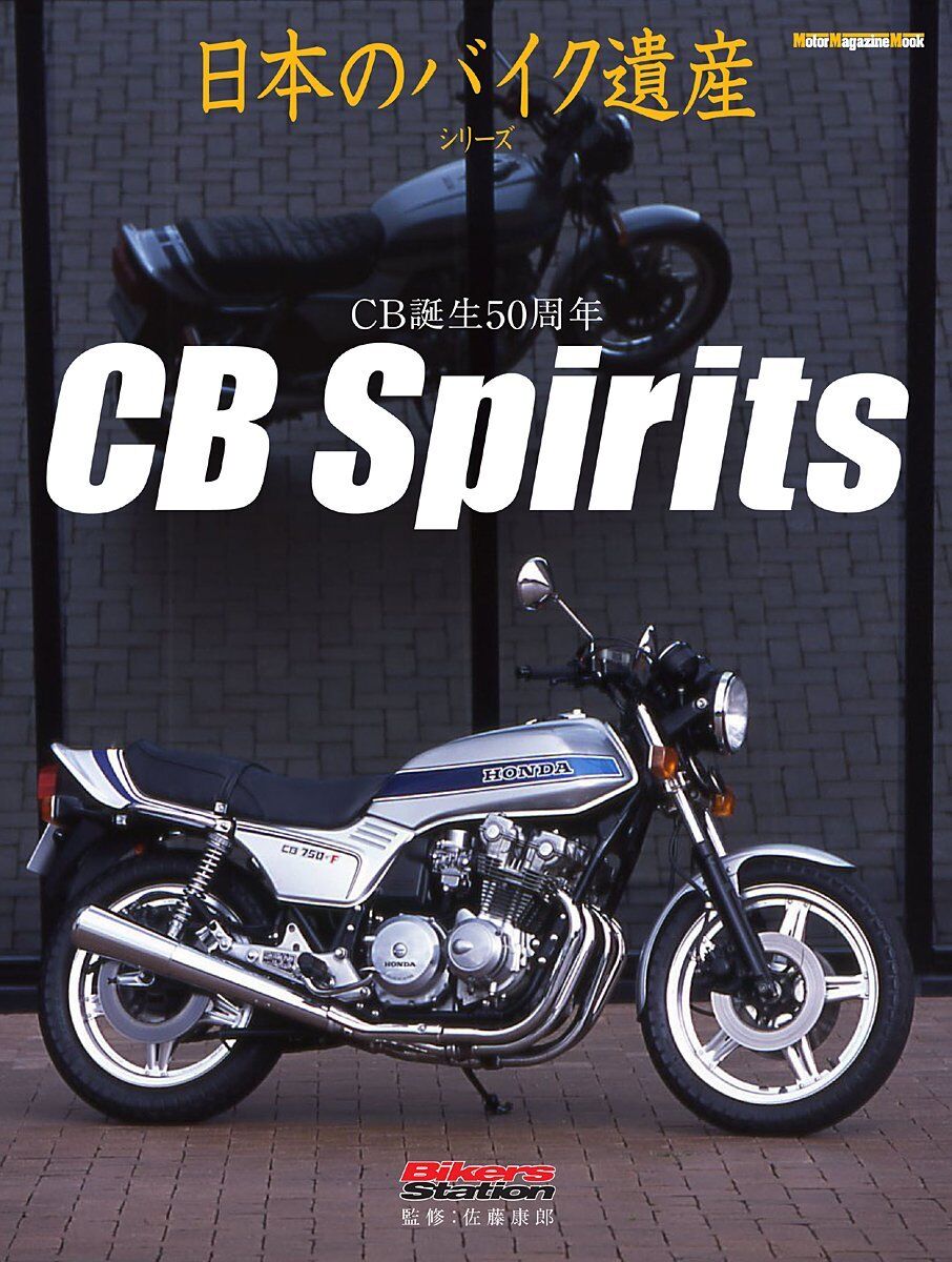 CB Spirits: Japanese Motorcycle Honda CB fan book 4862791182