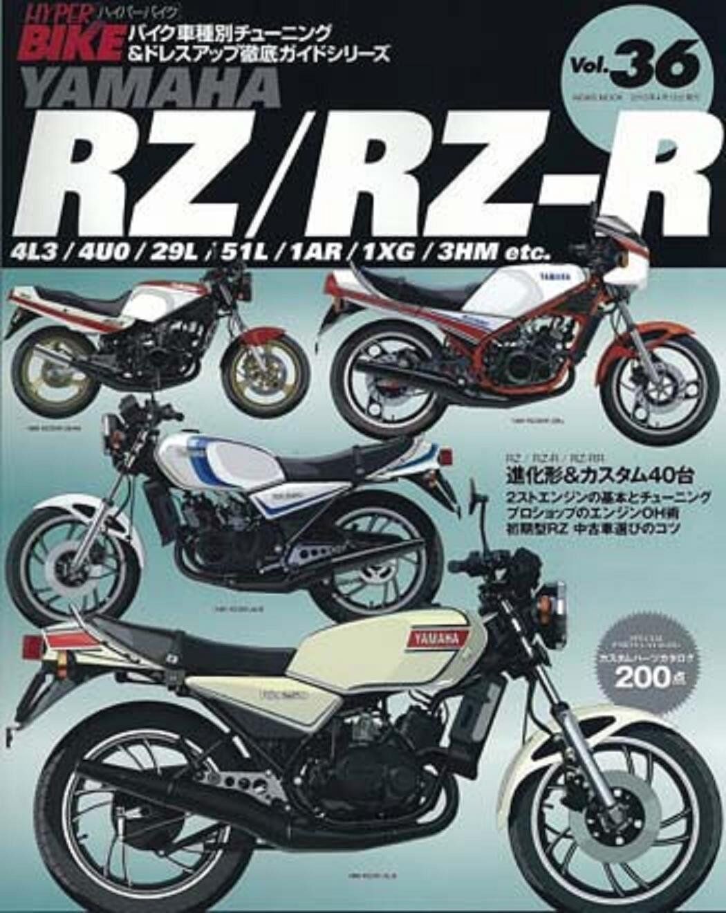 Hyper Bike #36 YAMAHA RZ/RZ-R Tuning & Dress Up Guide Mechanical Book