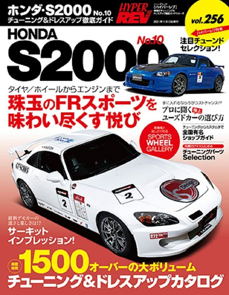 HYPER REV HONDA S2000 No.10  | Japan Car Tuning Dress Up Guide Book