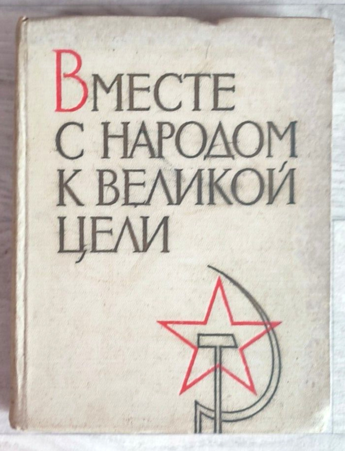 1964 Soviet army Fleet Aviation Rocket Military War Propaganda CPSU Russian book