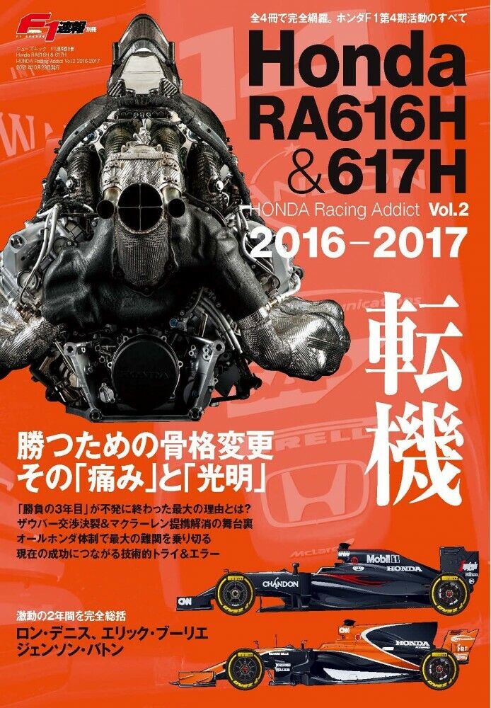 Honda RA616H & 617H HONDA Racing Addict Vol.2 2016-2017 BOOK