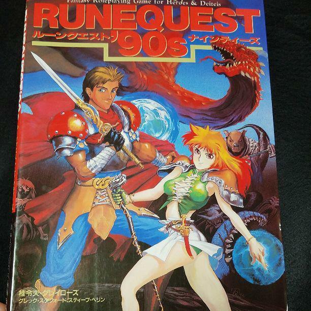 Rune Quest \'90s game Book RPG