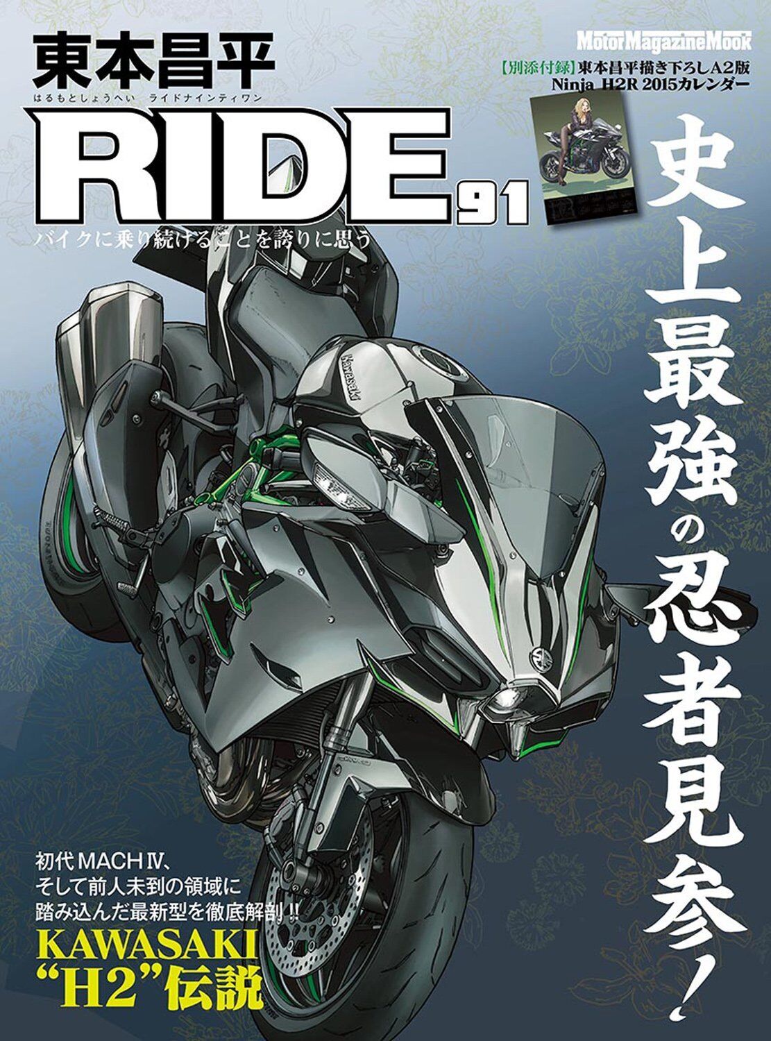 Harumoto Shouhei Ride #91 KAWASAKI Ninja H2 Manga Japanese