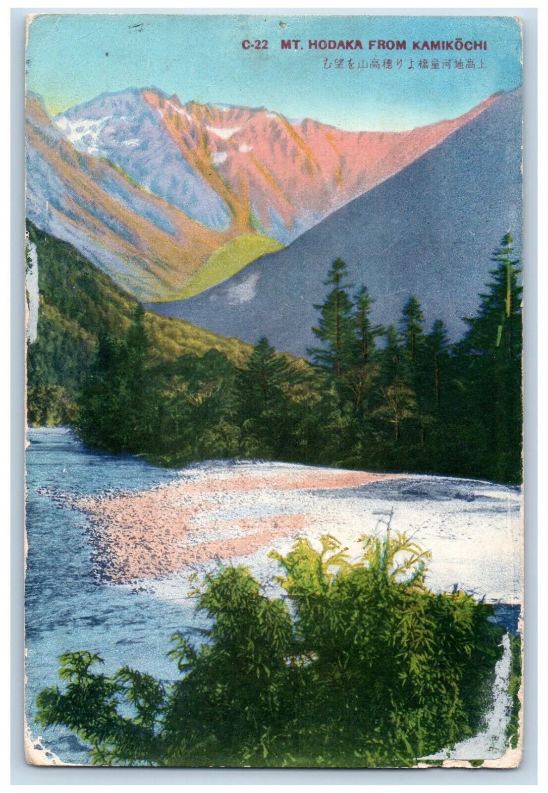 Nagano Japan Postcard Mt. Hodaka from Kamikochi c1950\'s Posted Vintage