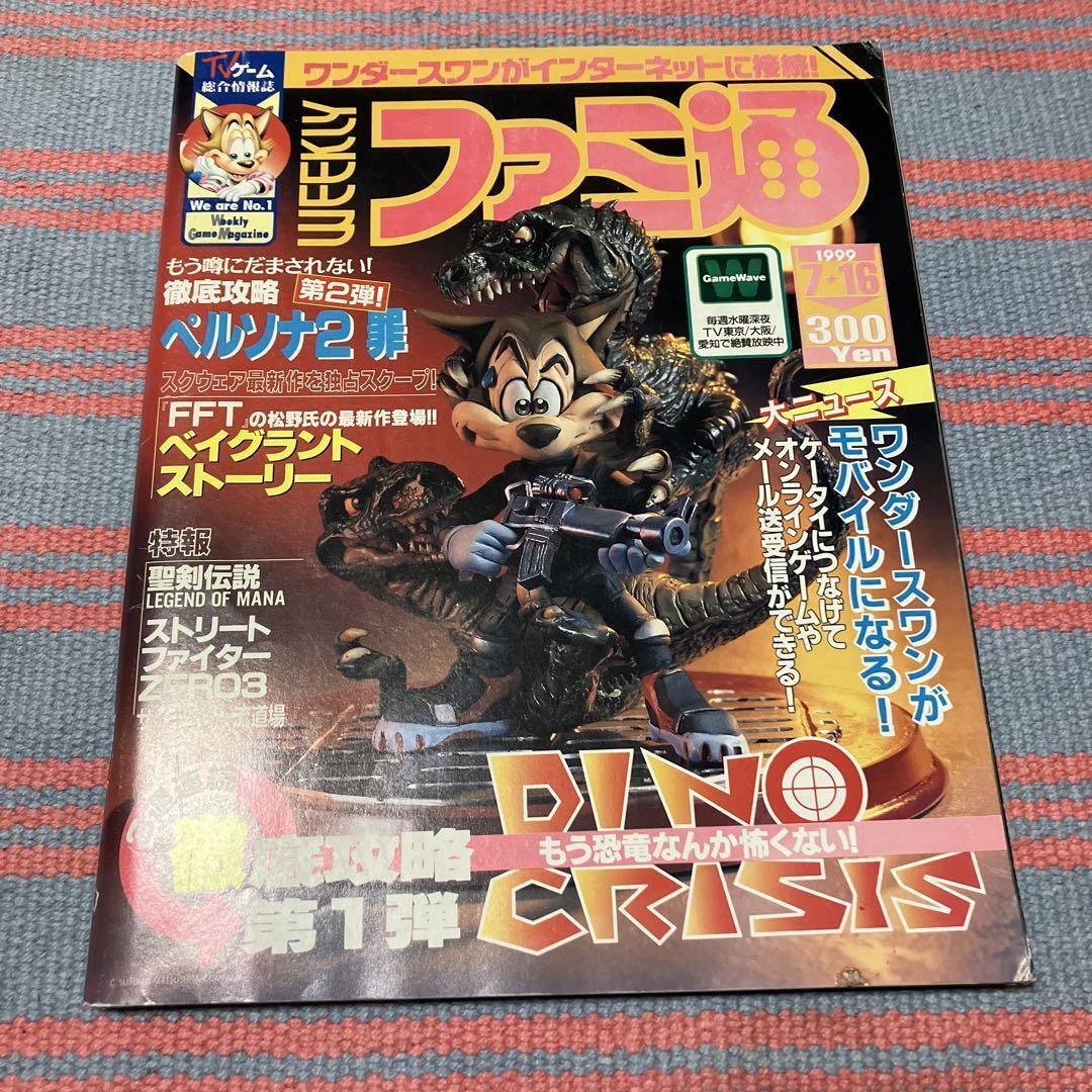 Famitsu 1999