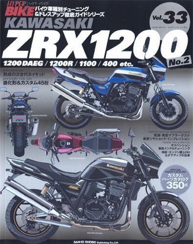 Hyper Bike #33 KAWASAKI ZRX1200 #2 Tuning & Dress Up Guide Mechanical Book
