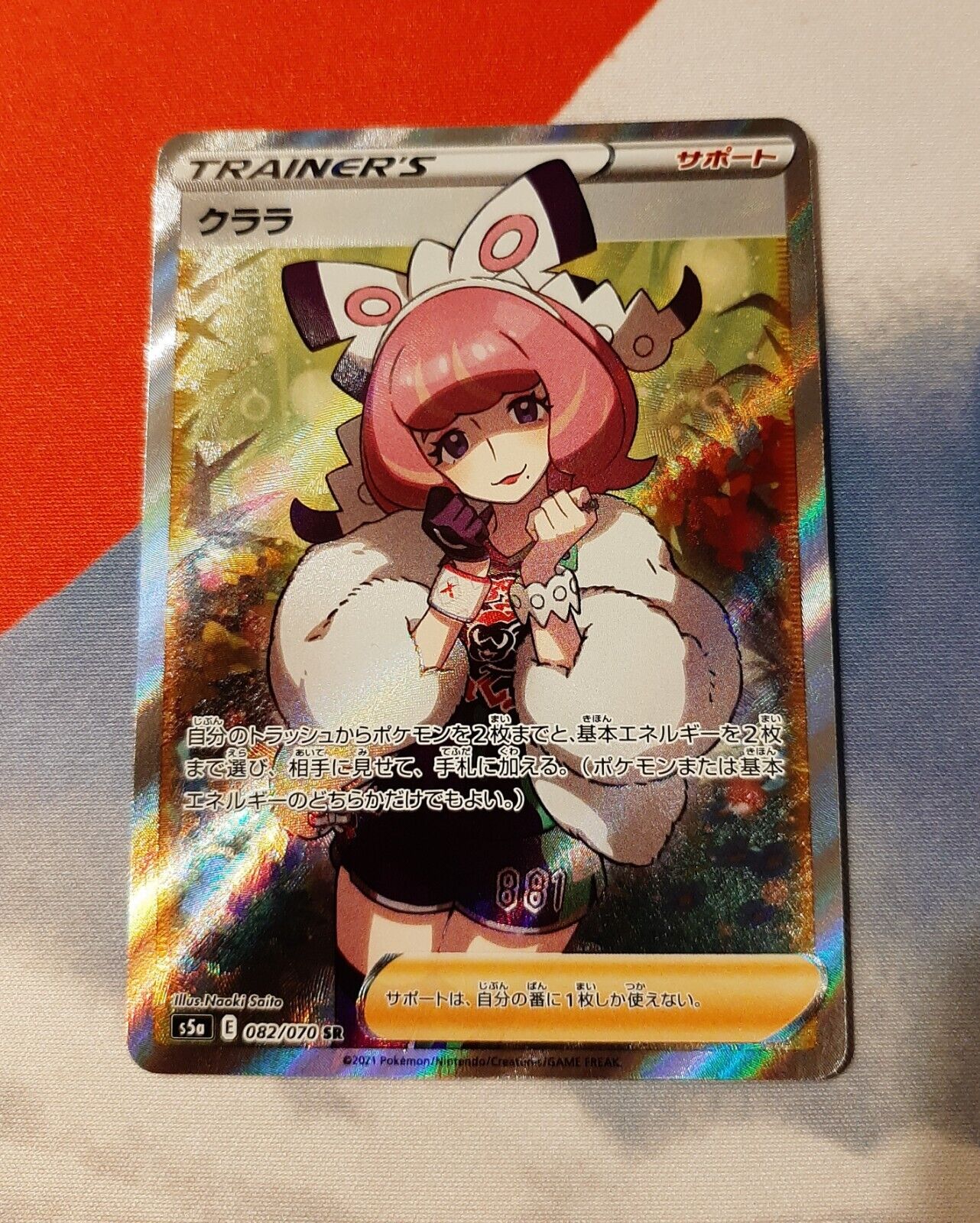 Klara Sophora Super Rare (SR) 082/070 S5a Japanese Pokemon Cards