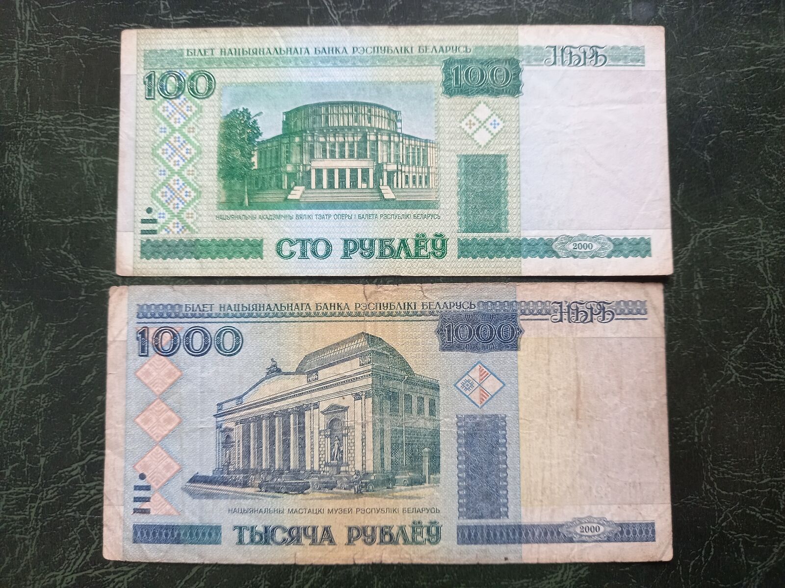 BELARUS 100 & 1000 Ruble Banknote 2000