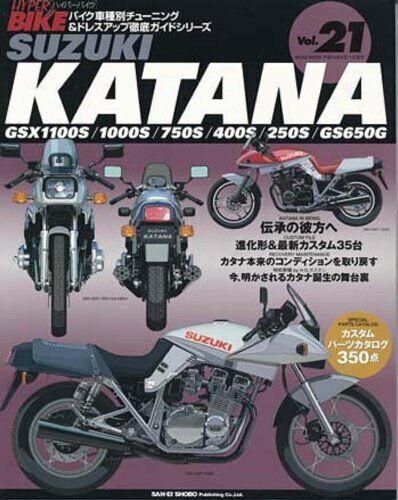 Hyper Bike #21 Suzuki KATANA Tuning & Dress Up Guide Mechanical Book 4891074590