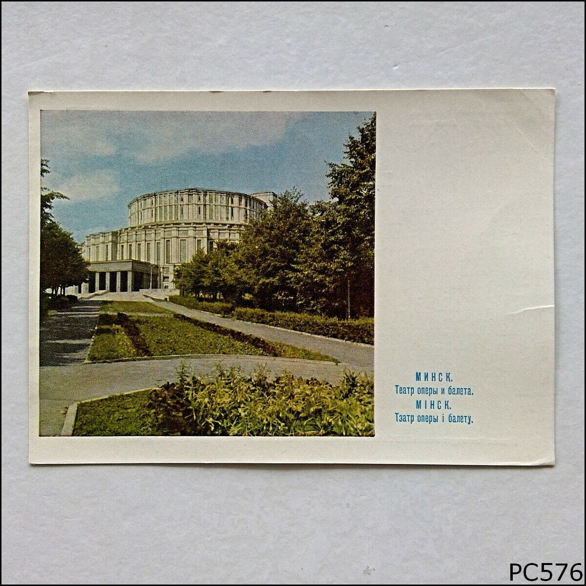 Minsk Opera and Ballet Theatre 1978 Postcard (P576)
