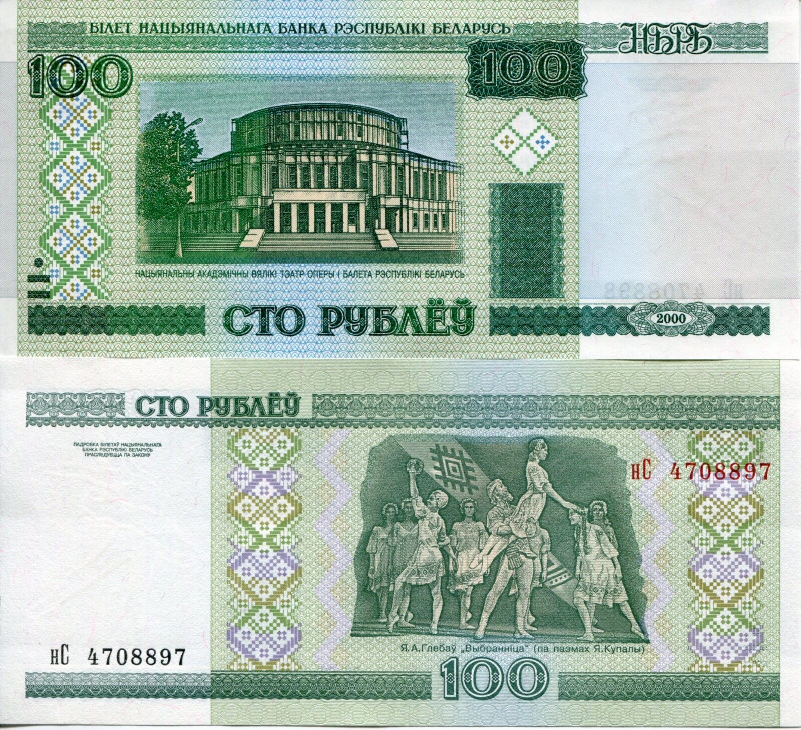 Banknote Belarus Belarusan 100 Ruble 2000 Opera Ballet Theater Minsk UNC mint