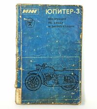 IZH IZ YUPITER-3 SOVIET RUSSIAN MOTORCYCLE - VINTAGE MANUAL BOOK INSTRUCTION picture