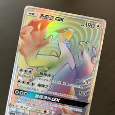 Pokemon Card Chinese Lugia GX 080/060 HR Sun & Moon Full Art Rainbow card picture