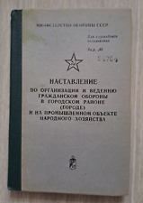1976 Manual organization of civil defense in city military soviet Russian book picture