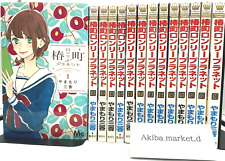 Tsubaki cho Lonely Planet vol. 1-14 Complete Full set Japanese ver Manga Comics picture