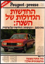Peugeot 305, 1977 AD brochure Catalog ISRAEL Hebrew VINTAGE picture