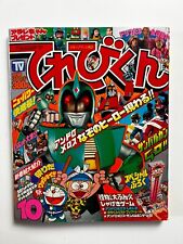 TV-KUN Magazine October 1981 All Inserts Japan Tokusatsu Anime Manga TV Terebi picture