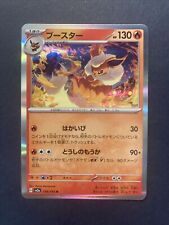 Flareon R 136/165 Fire Holo 151 Set Japanese Pokémon Card NM/Mint Condition picture