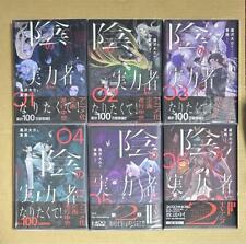 Kage no Jitsuryokusha ni Naritakute Vol.1-6 Light Novel Set Japanese Ver picture