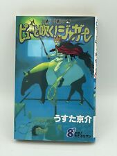 Pyu to Fuku Jaguar 8 (Jump Comics) (2004) ISBN: 4088736842 picture