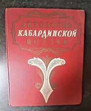1957 Anthology of Kabardian poetry Russian illustration Vintage book rare 10000 picture