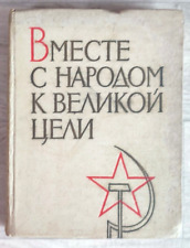 1964 Soviet army Fleet Aviation Rocket Military War Propaganda CPSU Russian book picture