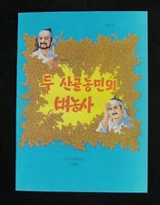 An Original North Korea Coloured Children's Comics Book 1990 picture