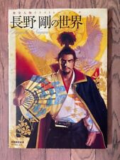 Tsuyoshi Nagano World Illustrations GAME BOOK historical nobunaga no yabou bushi picture