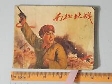 (BS1) 1971 vintage China Chinese Children Comic 南征北战 picture