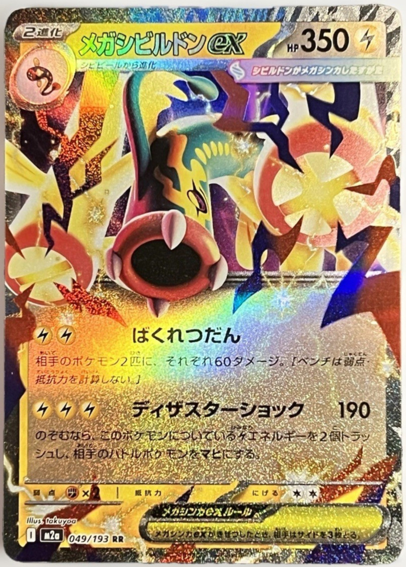 Pokemon Mega Dream 049/193 RR Mega Electric Ex Japanese Card NM Near Mint