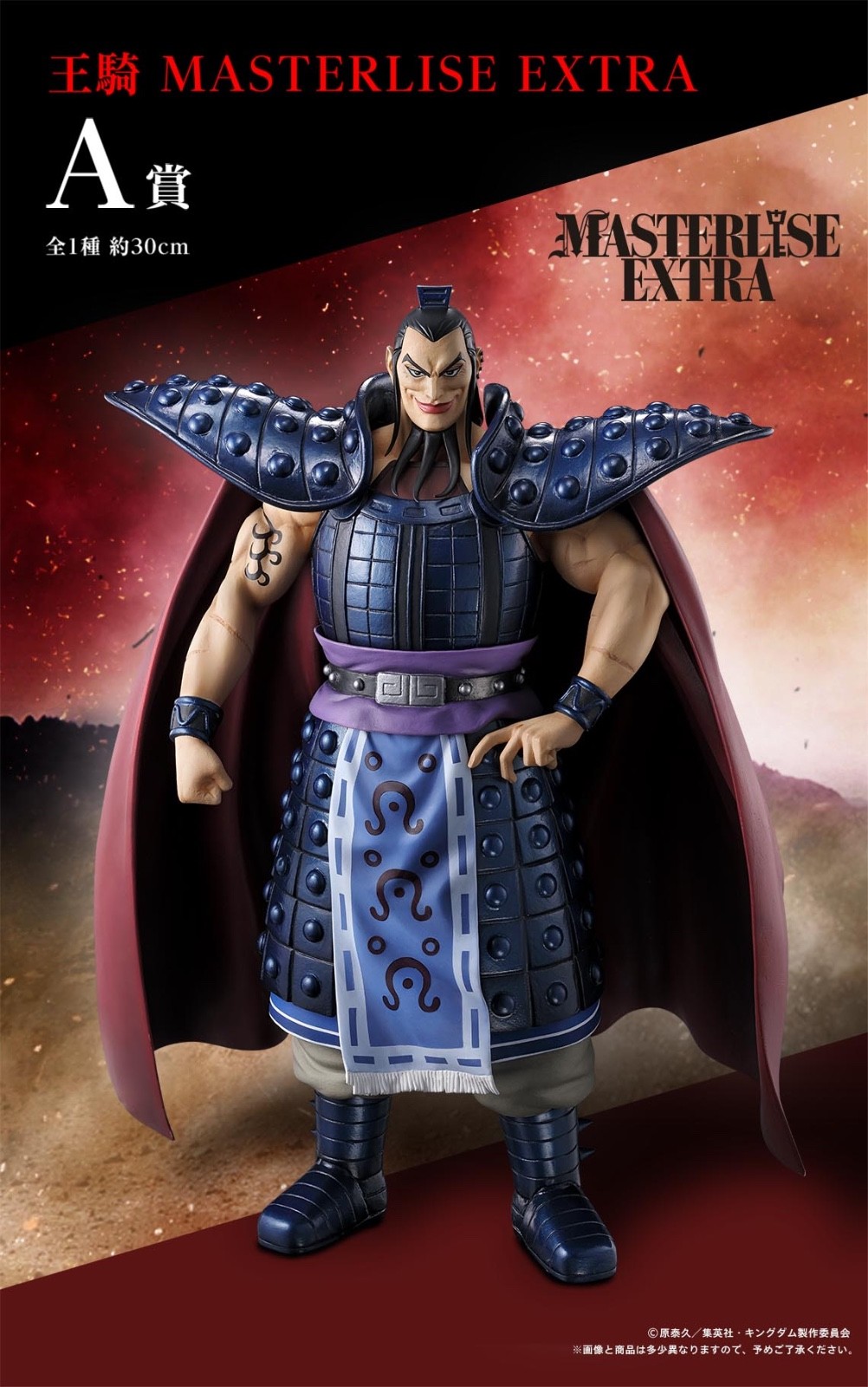 Japan KINGDOM The Scenery Seen by the Great General Ichiban kuji Ouki Figure NEW