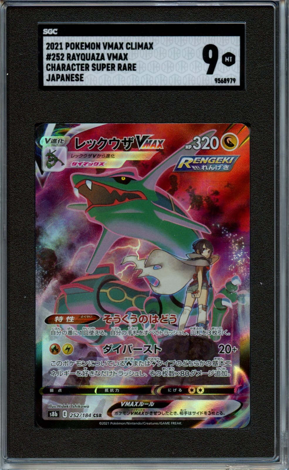 2021 Pokemon Rayquaza V Max Super Rare SGC 9