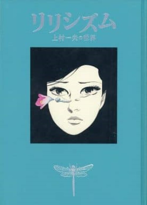 Lyricism World of Kazuo Kamimura Fan Art Book JAPAN 2011 Japanese