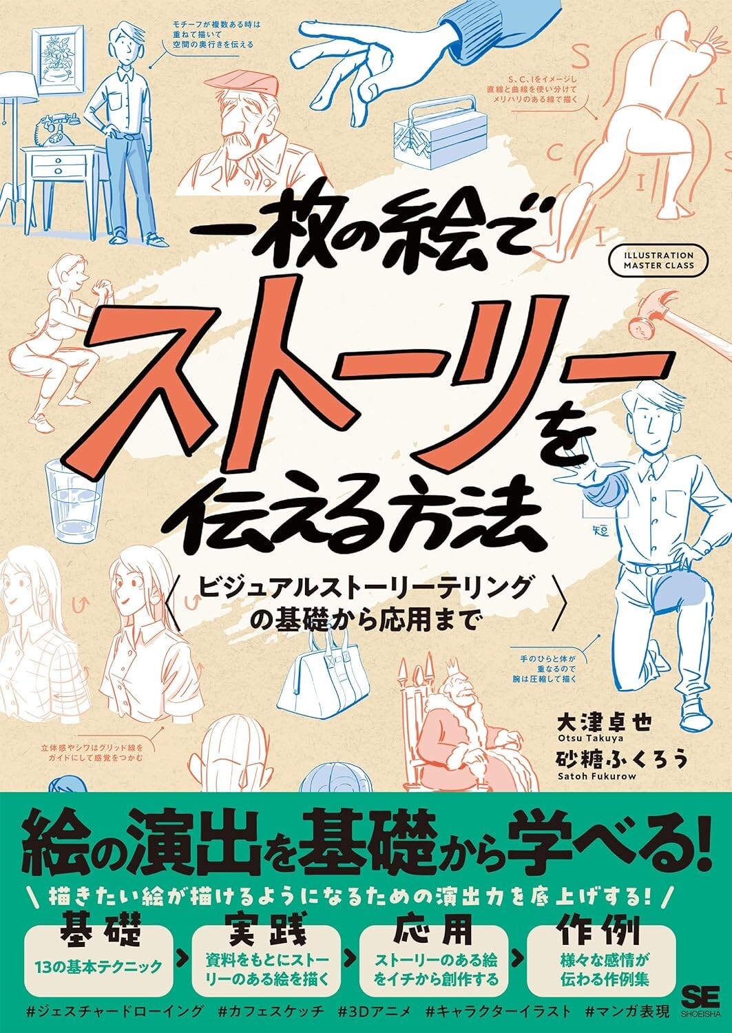 How to tell a story in one illustration | JAPAN How To Draw Manga Art Guide Book
