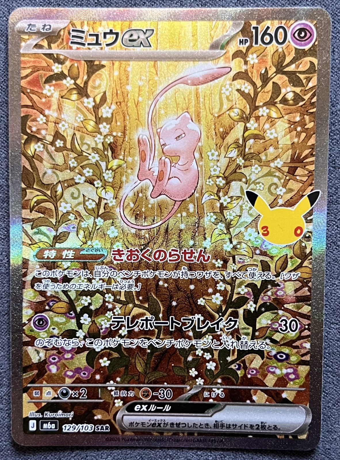 Pokemon TCG Mew EX 129/103 JAPANESE Pokemon 30th Celebration SAR-NM