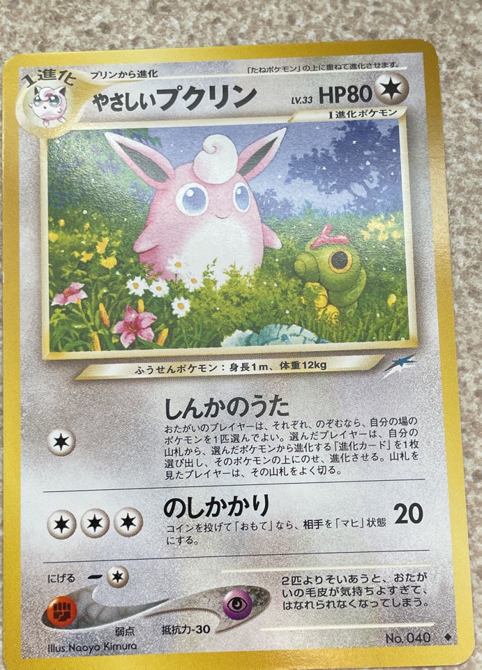 Light Wigglytuff Darkness, and to Light... Regular (Japanese)