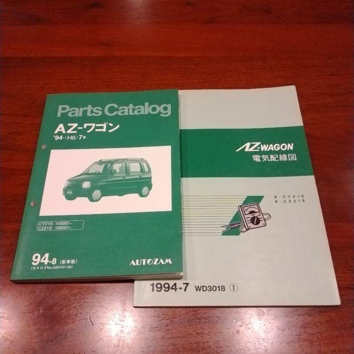 94 Autozam Suzuki Oem Az Wagon Parts Catalog Electrical Wiring Diagram Set