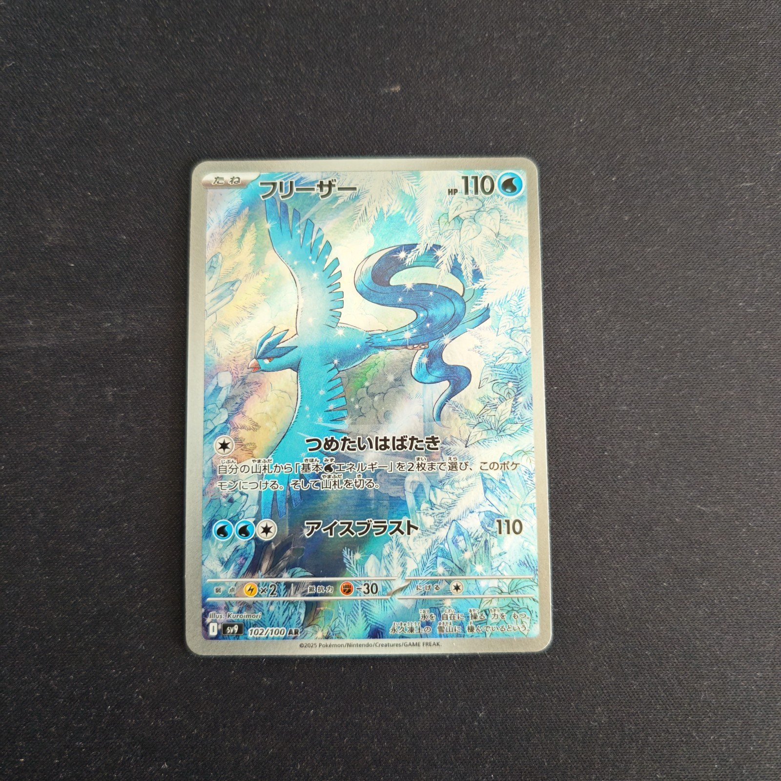Pokémon TCG Articuno 102/100 SV9: Battle Partners Art Rare Holo Japanese