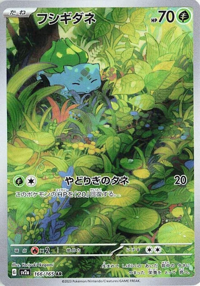Pokemon Bulbasaur 166/165 Holo Art Rare SV2a: Pokemon Card 151 Japanese NM